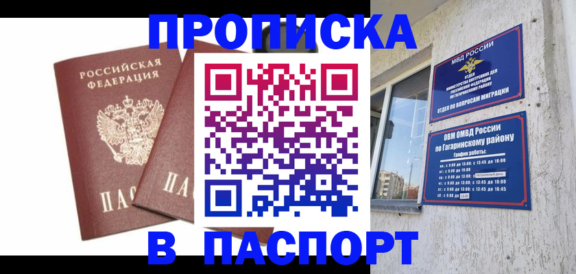 купить прописку в Светогорске